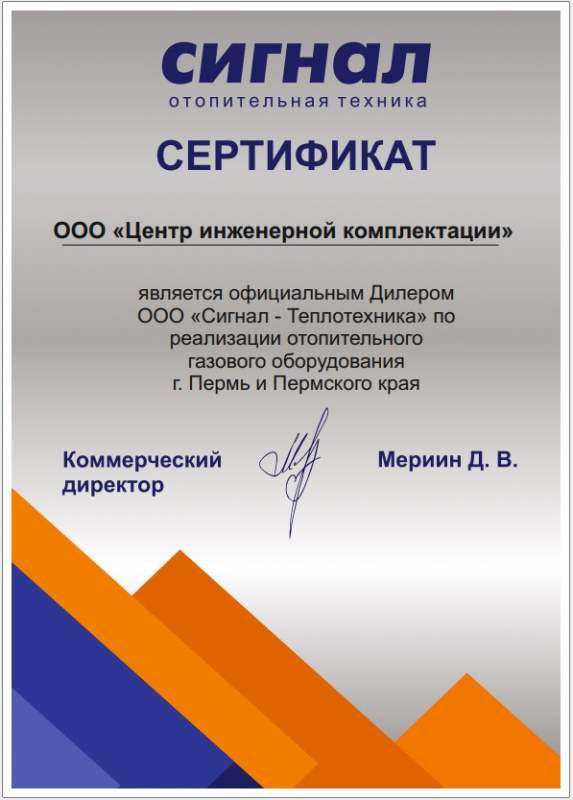 Сигнал (котлы)