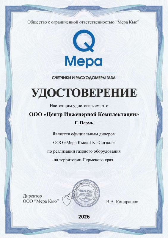 Сигнал (счетчики)