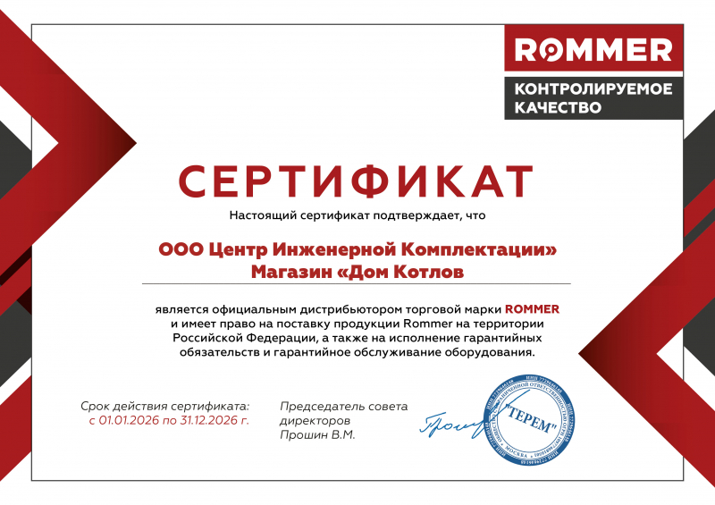 ROMMER