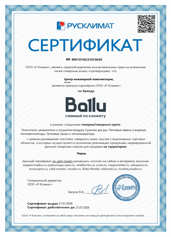 Ballu (тепло)