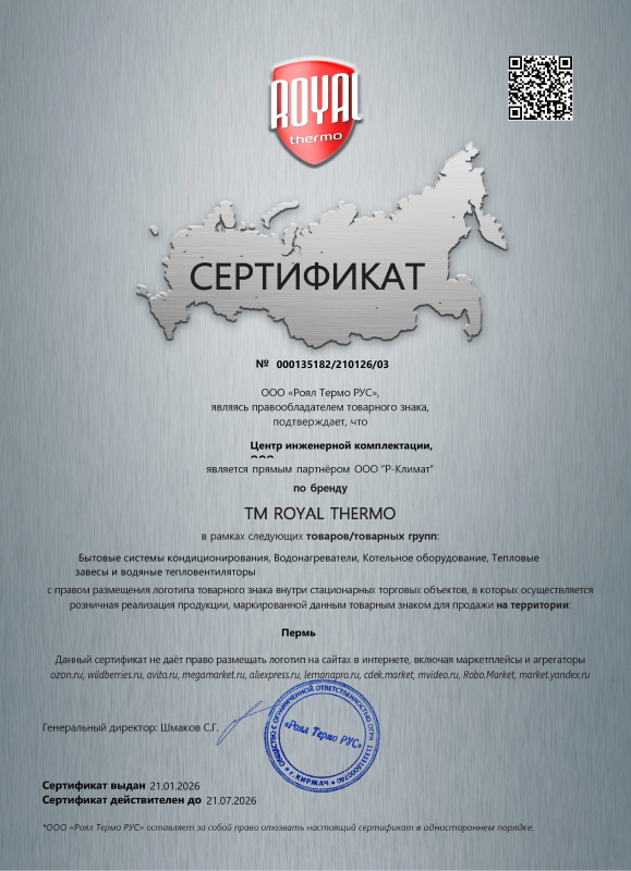 Royal Thermo
