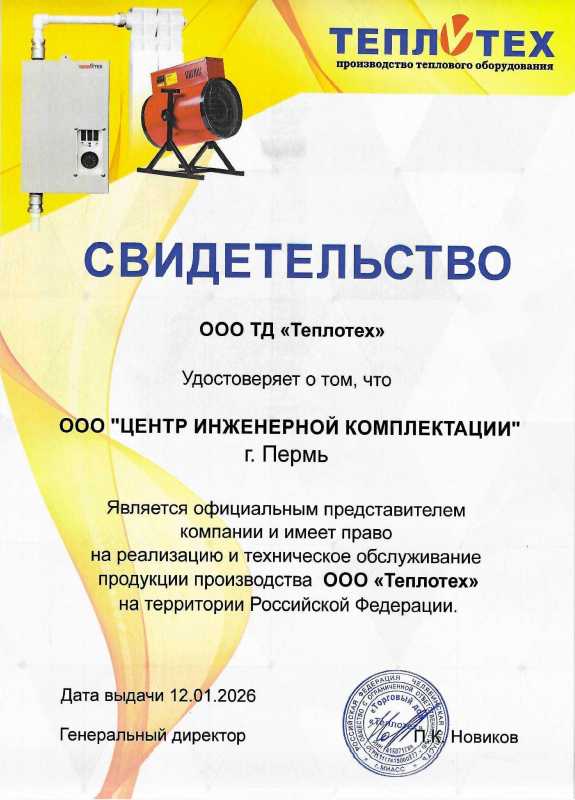 Теплотех