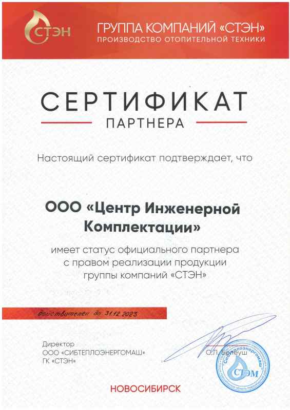 СТЭН