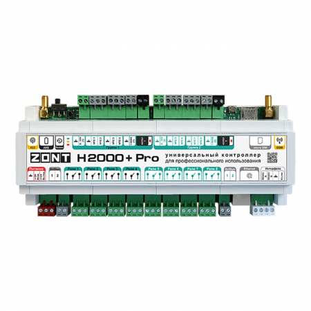 Универсальный GSM / Wi-Fi / Ethernet контроллер ZONT H2000+ Pro