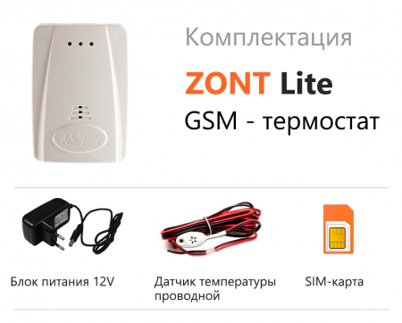 GSM-термостат ZONT LITE