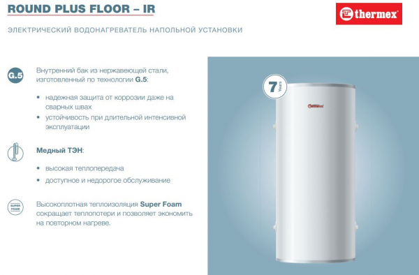 Водонагреватель Thermex IR 300 V